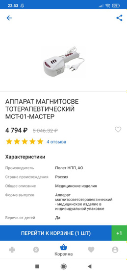 Каким аппаратом магнитотерапии вы