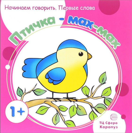 Малыши и книжки. 📚 Часть 1.