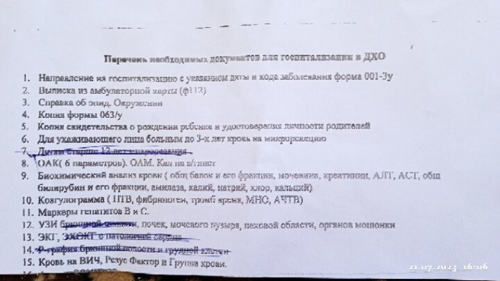 Sos для госпитализации Надо