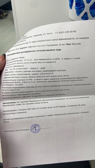 Подозрение на внематочную беременность