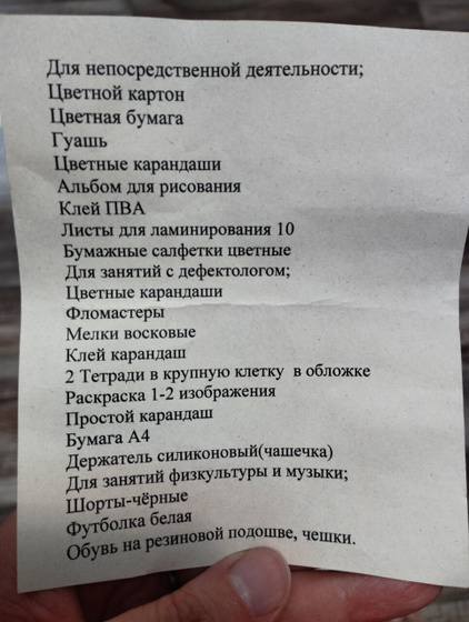 Закупка принадлежностей в детский сад