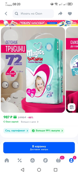 Подгузники трусики