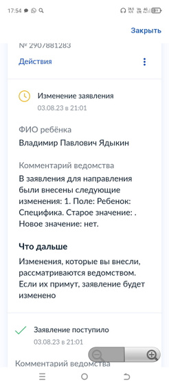 Завись в детский сад