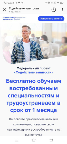 Обещают бесплатное обучение