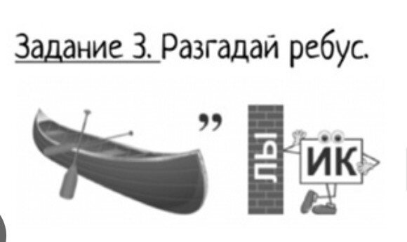 Не могу решить ребус что-то ?