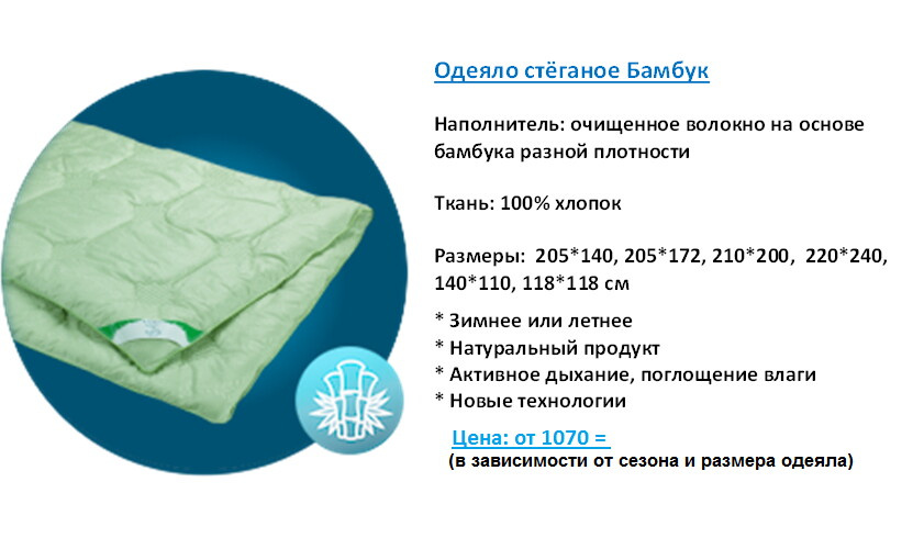 Одеяла из бамбука отзывы плюсы и минусы