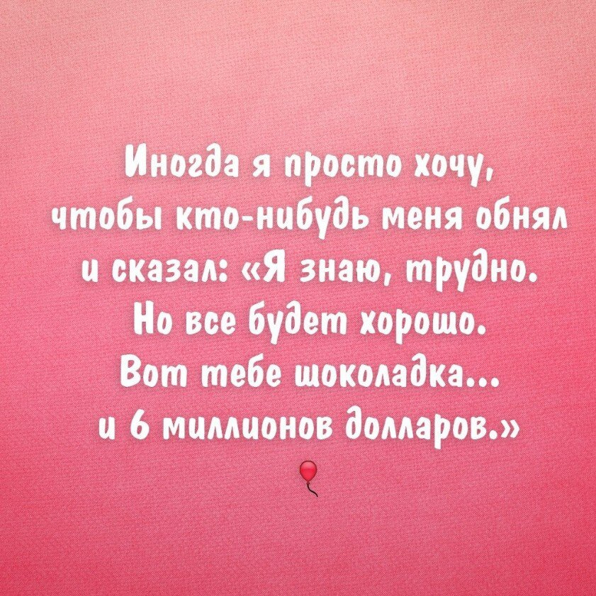Что вас способно утешить в трудные моменты?