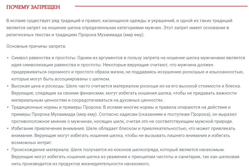 Запрет шелка в османской империи - сейчас тоже действует?