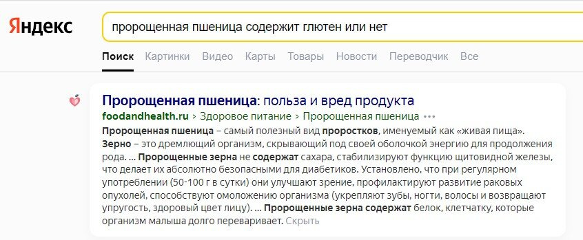 Пророщенная пшеница глютен содержит или нет?