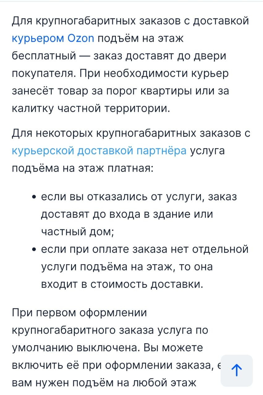 Озон доставка крупногабаритных товаров