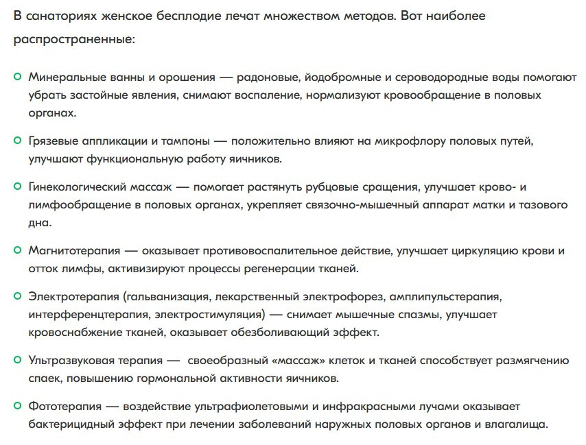 Лечение бесплодия у женщин в санатории эффективно?