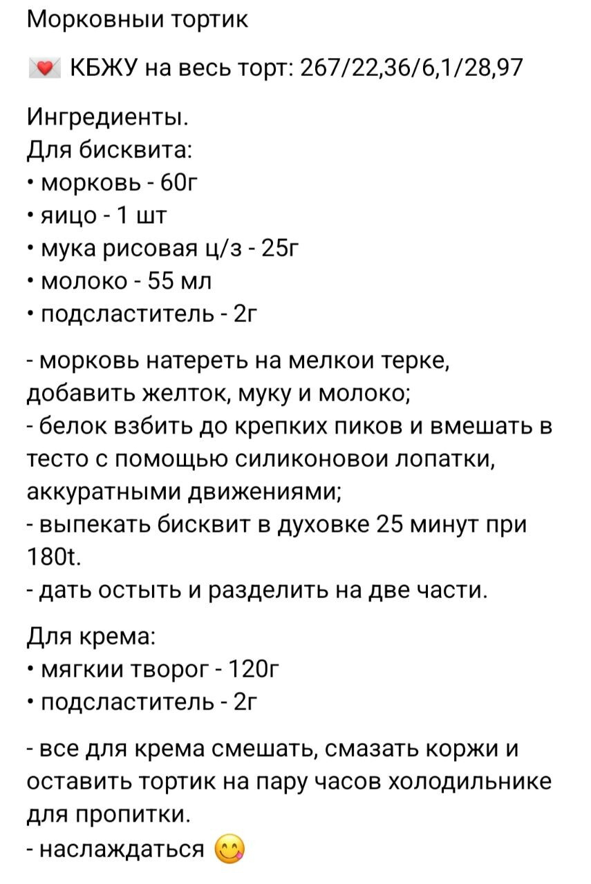 Морковный ПП торт