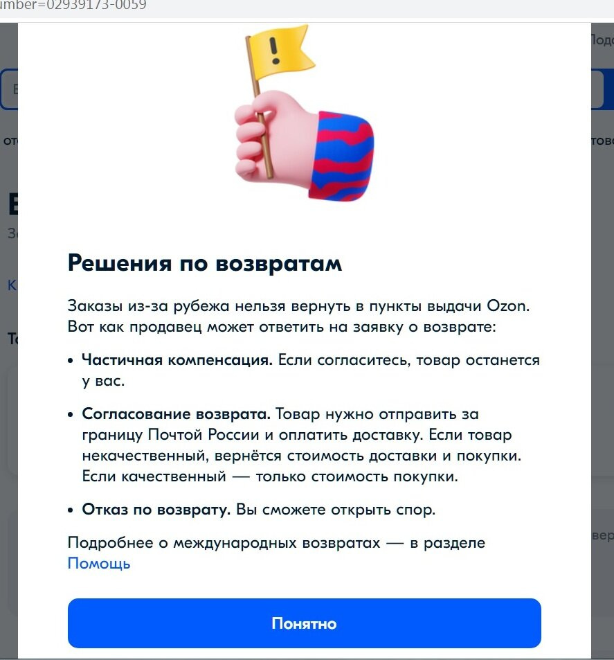 Озон - нет слов >:(((