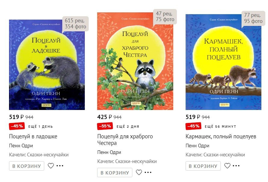 Одри Пен - кто брал деткам, поделитесь отзывами?
