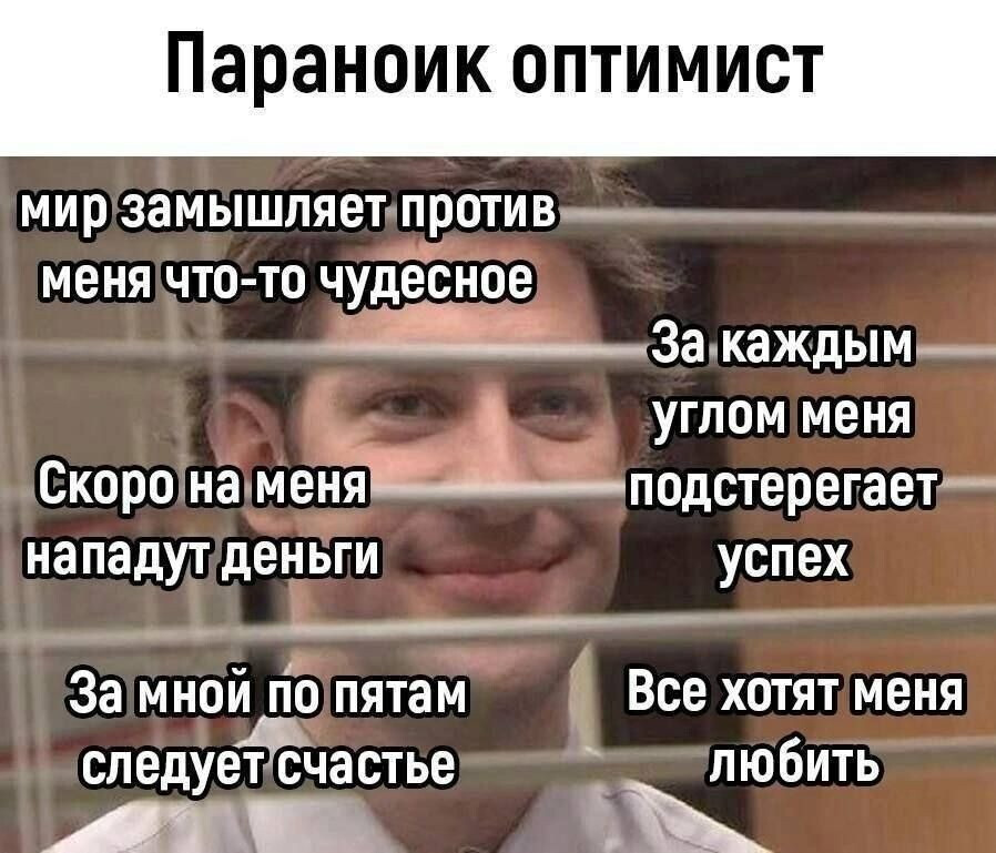 Какой у вас взгляд на жизнь?