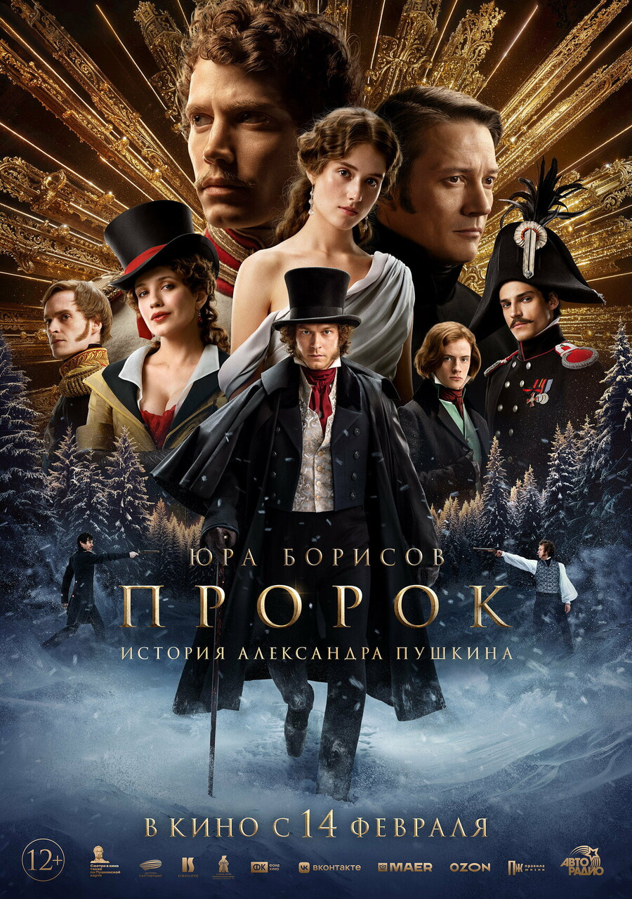 Фильм "Пророк"