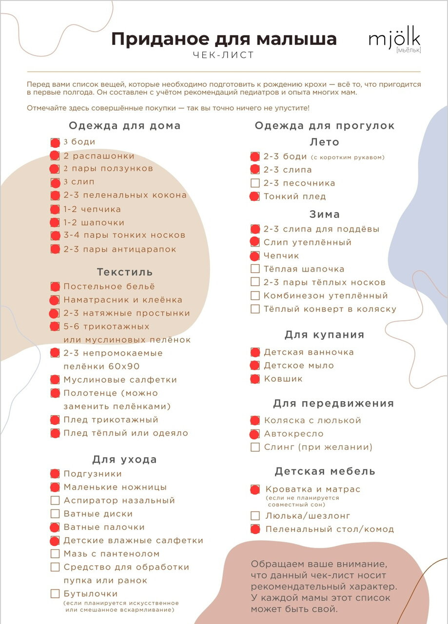 Вещи для малыша
