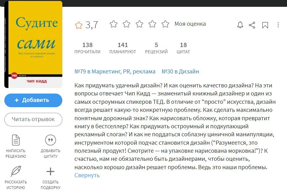 Судите сами. как отличить хороший дизайн от плохого − чип кидд - поделитесь отзывом