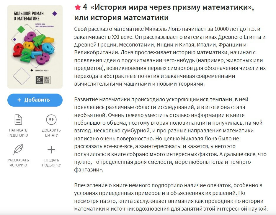 Лоне Микаэль. большой роман о математике - кому понравилось?