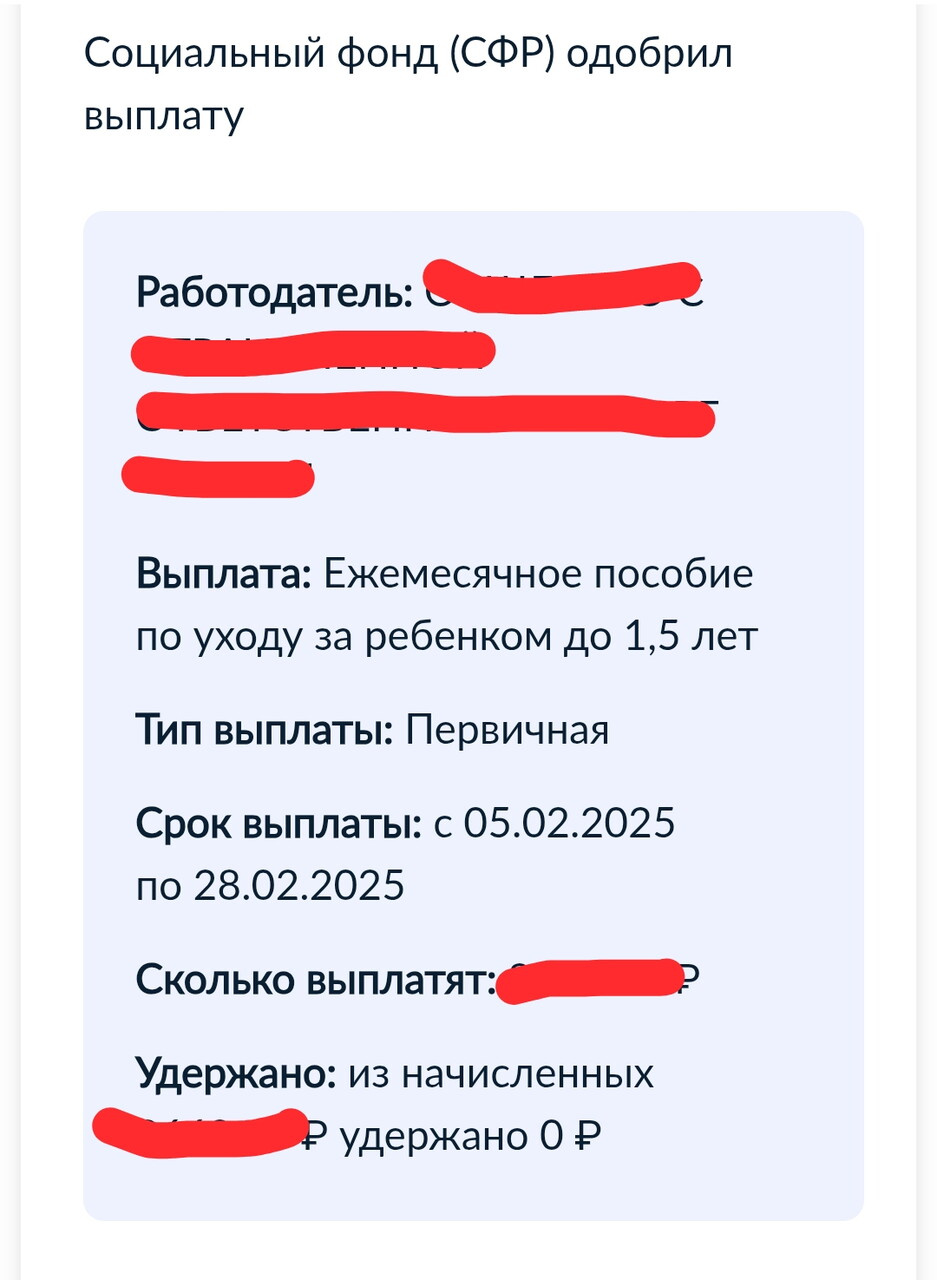 Девочки, кто недавно ушёл в отпуск по уходу до 1,5 лет официально работающие) подскажите пожалуйста 🙏
