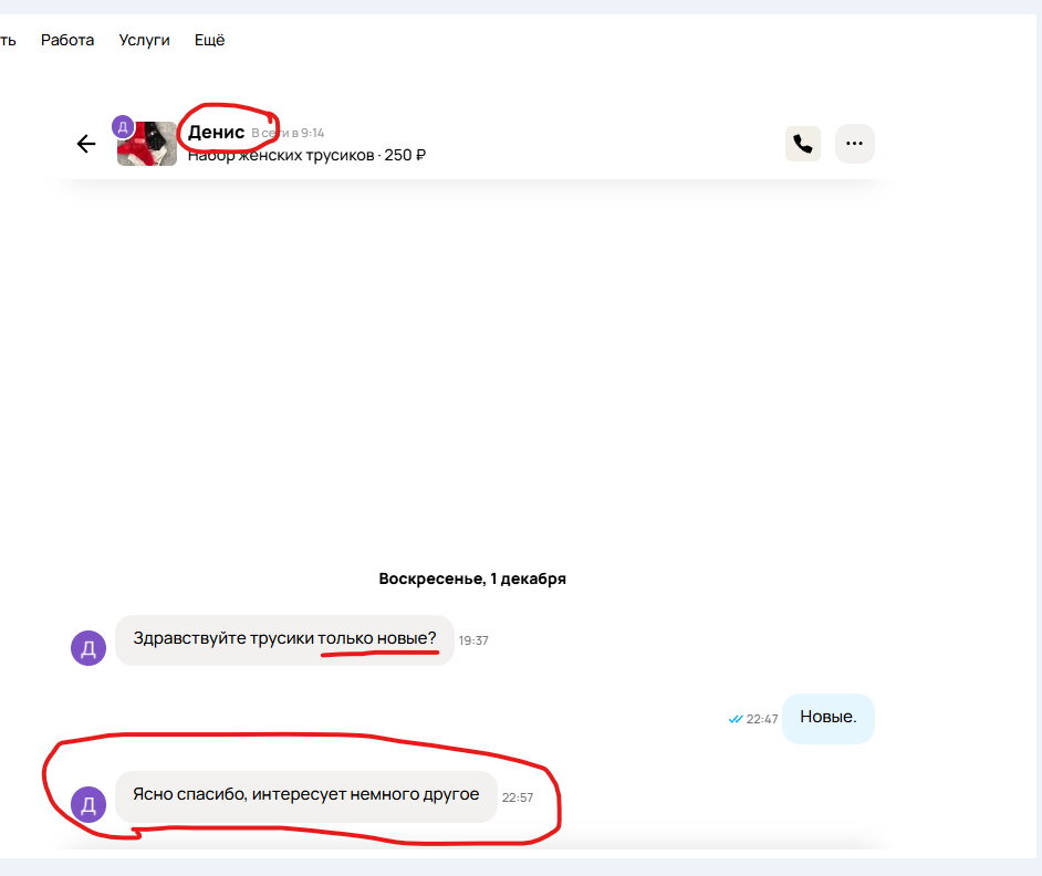 Переписка на Авито.