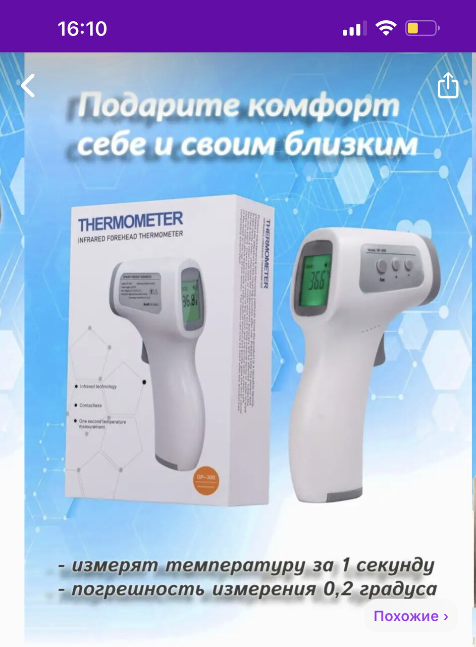 Градусник