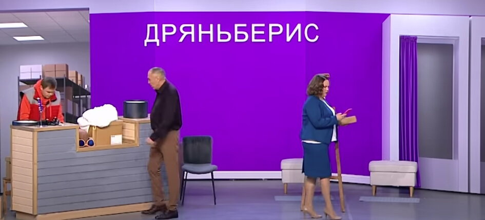 Вчера смотрели "Уральские пельмени"