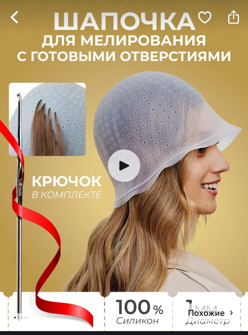 Шапочка для миллирования