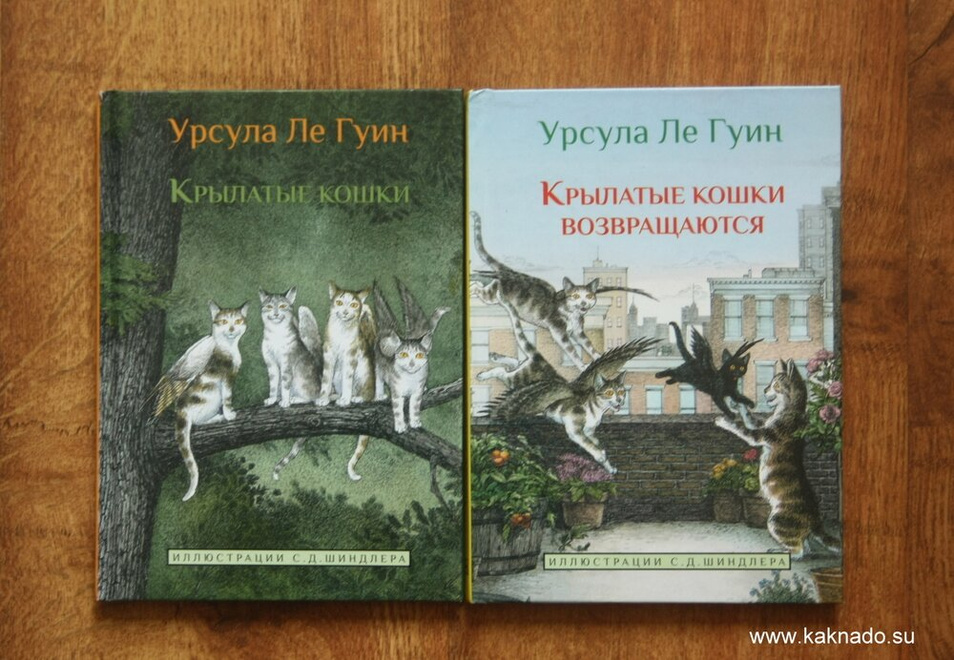 Урсула Ле Гуин "Крылатые кошки"