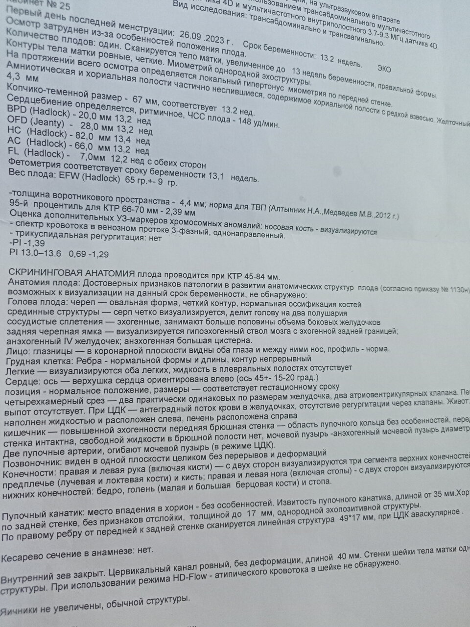 Результат скрининга