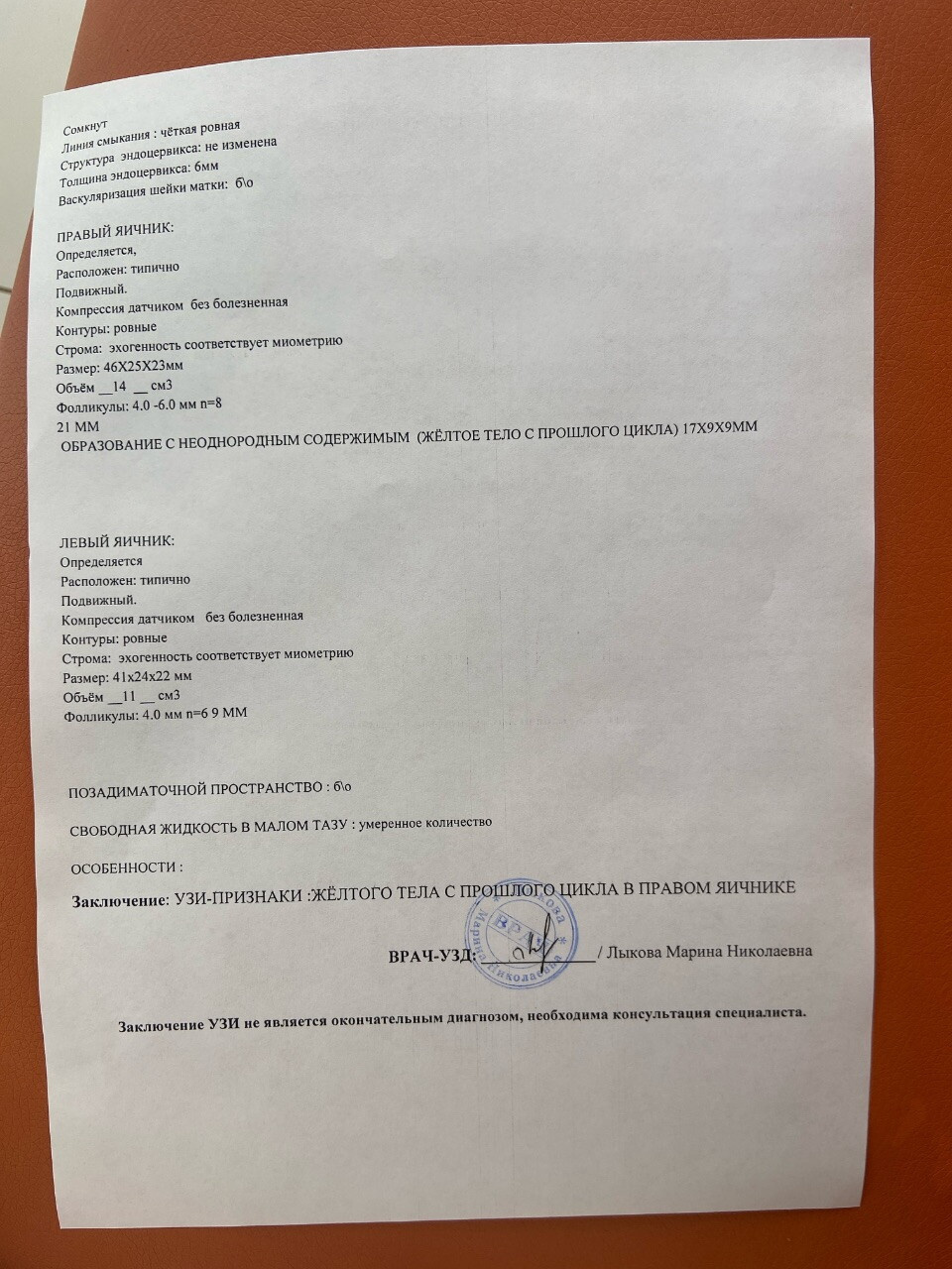 Посмотрите узи пожалуйста
