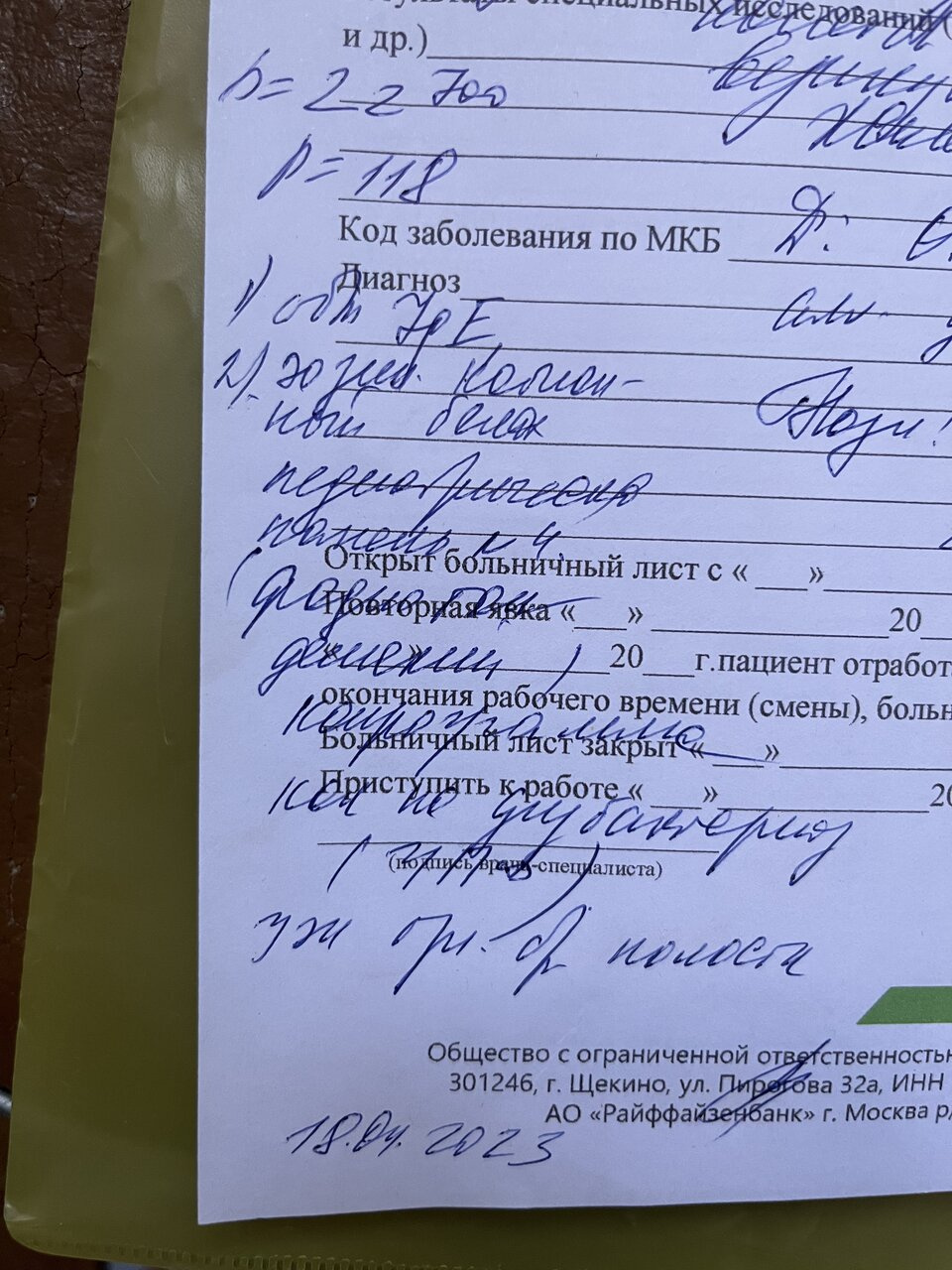 Помогите расшифровать