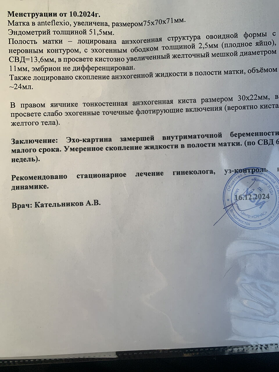 Это конец ?
