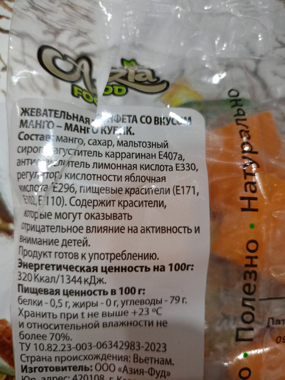 Купила конфеты ?