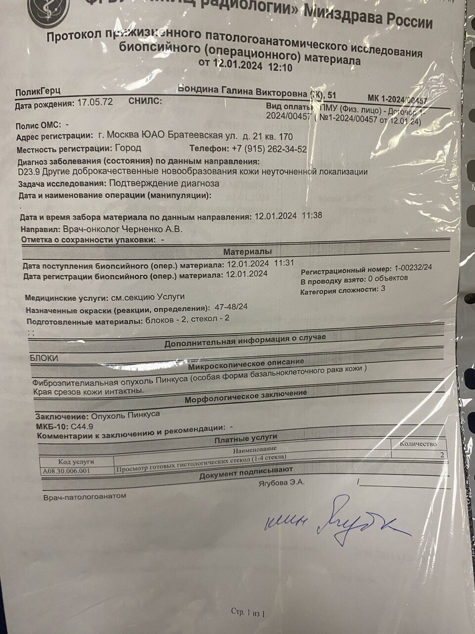 Базальноклеточный рак…