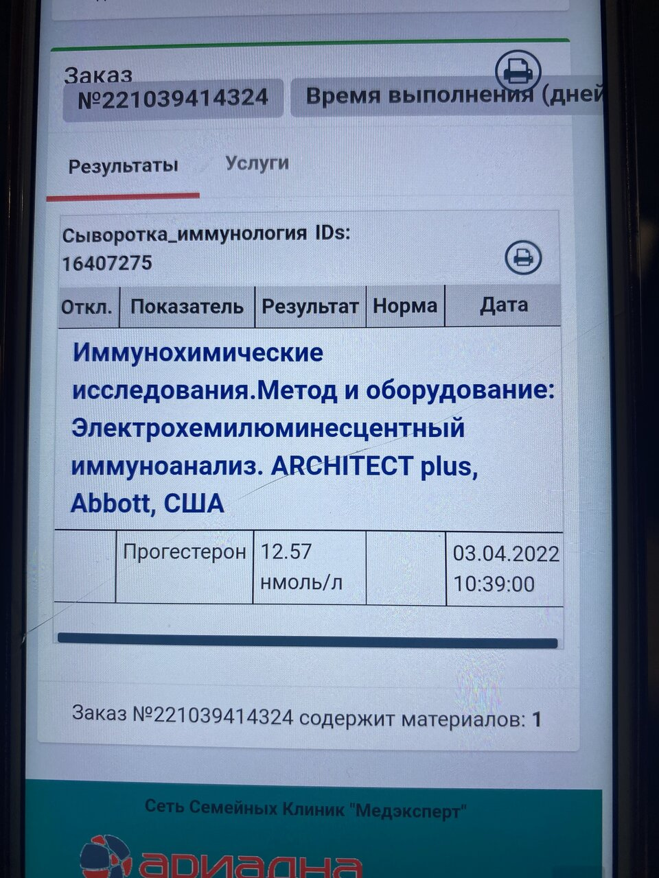 Норма прогестерона
