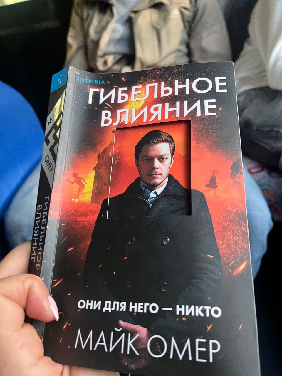 Полёт домой.