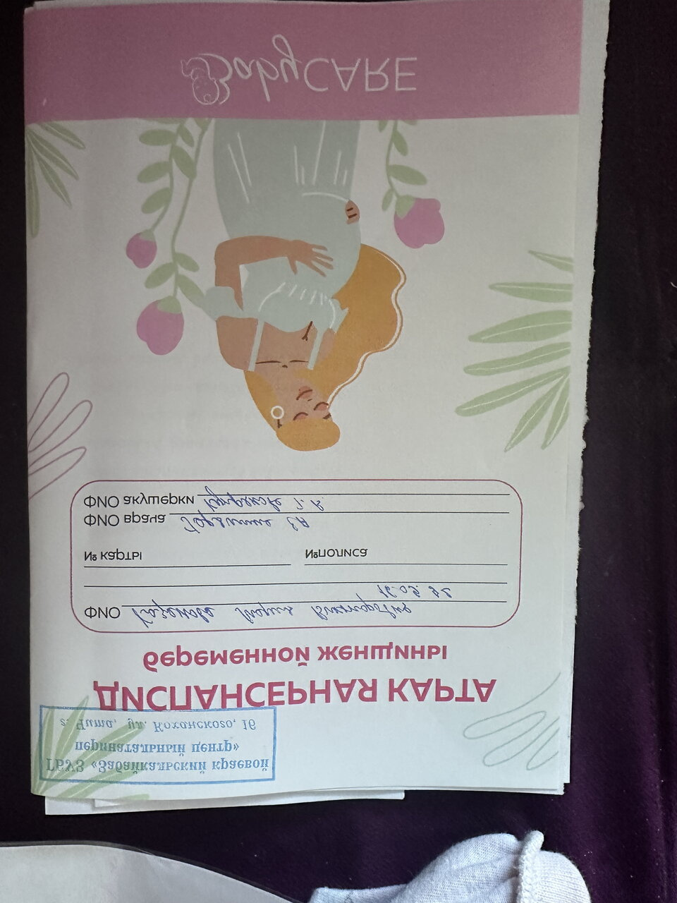 Встала на учет )