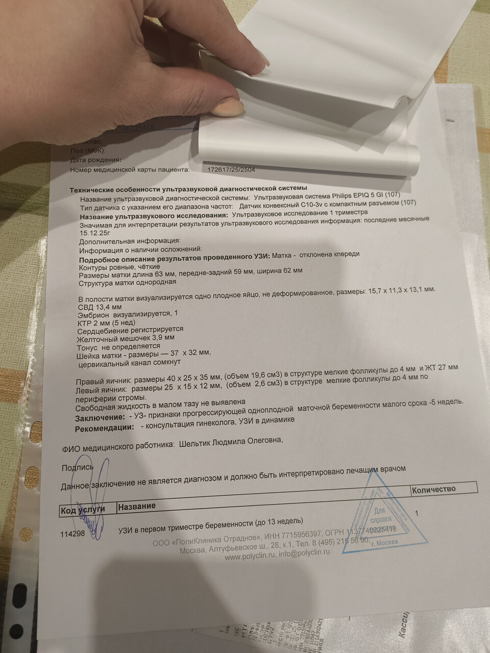 Появилась надежда!