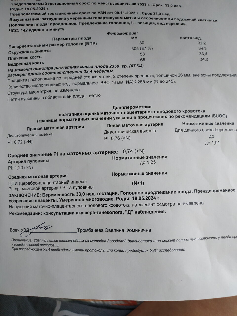 Вопрос про количество вод, 33 неделя.