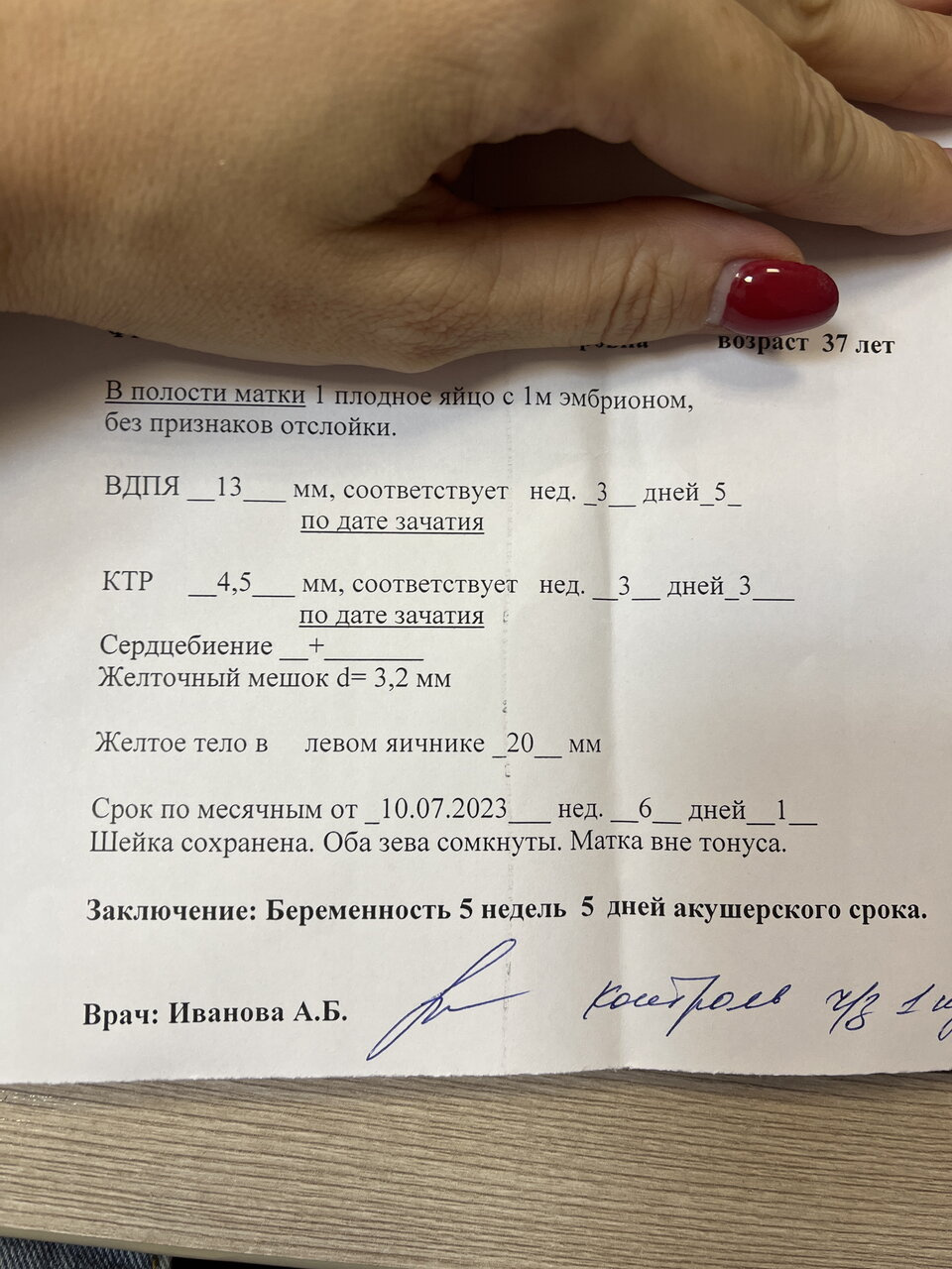Сходила сегодня на УЗИ