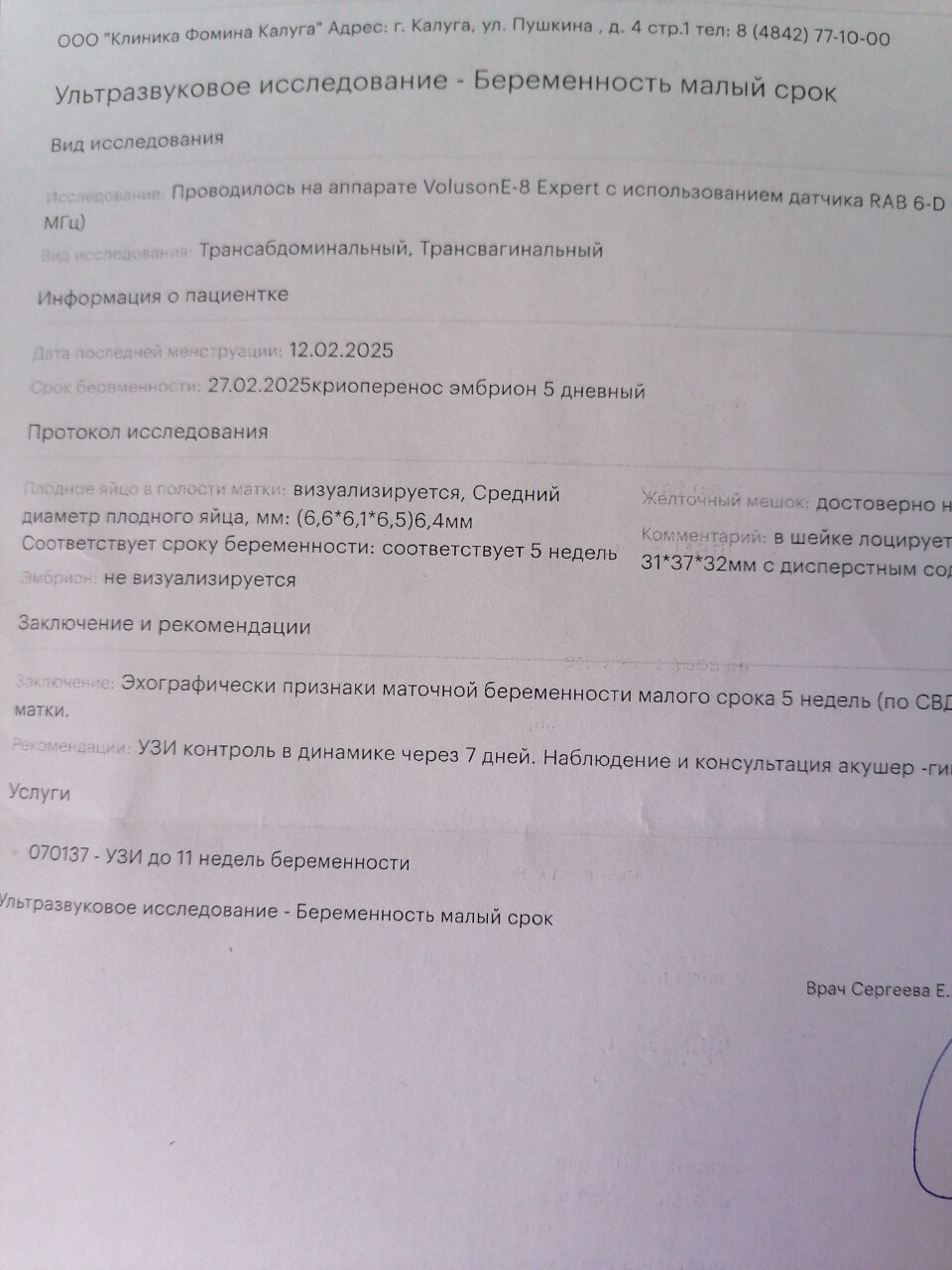 22 дпп УЗИ