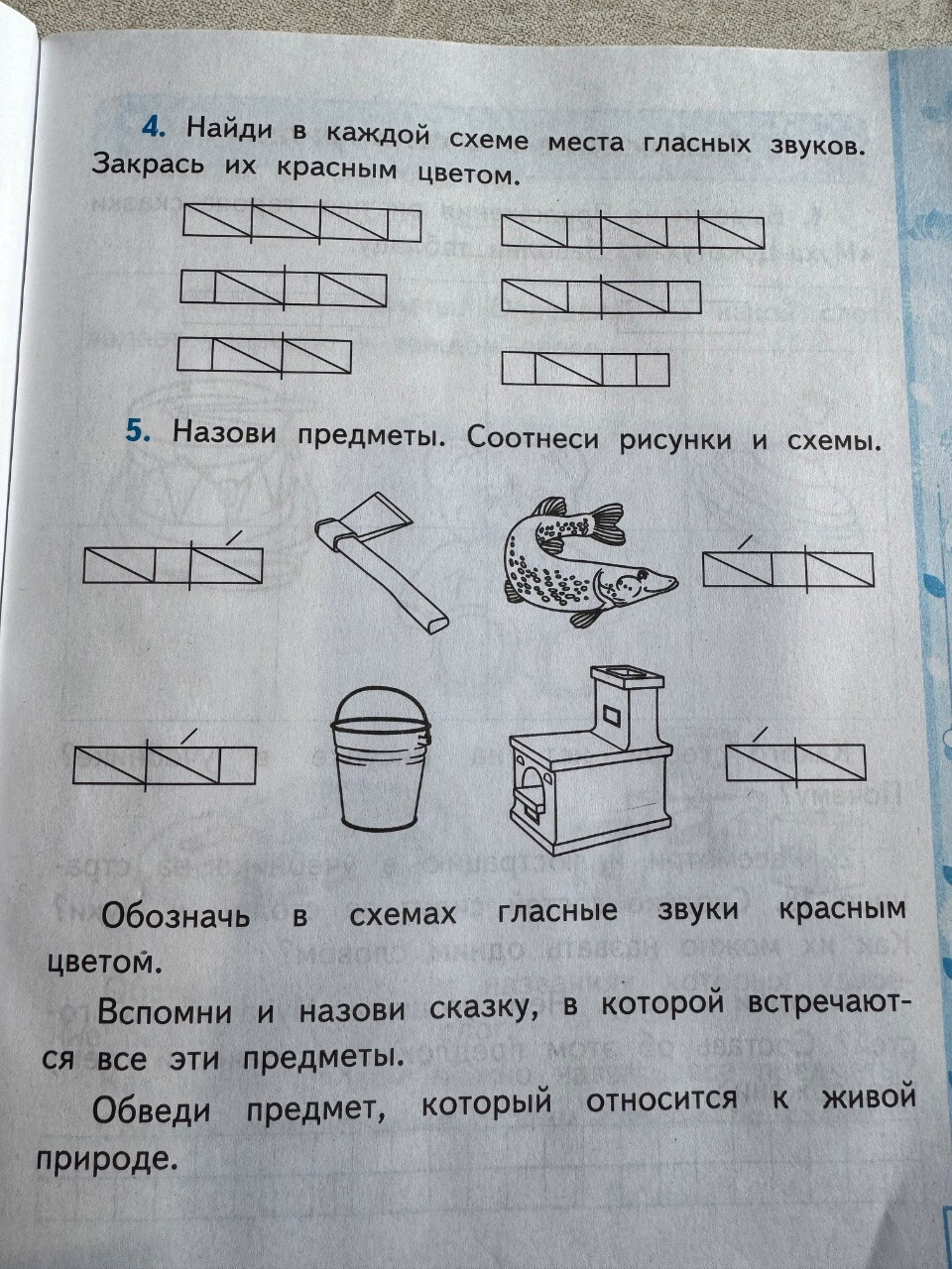 Д/з по азбуке 1 класс