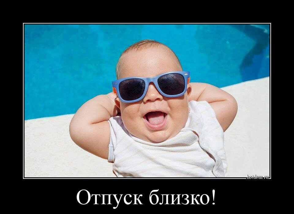 Как планируете отпуск?