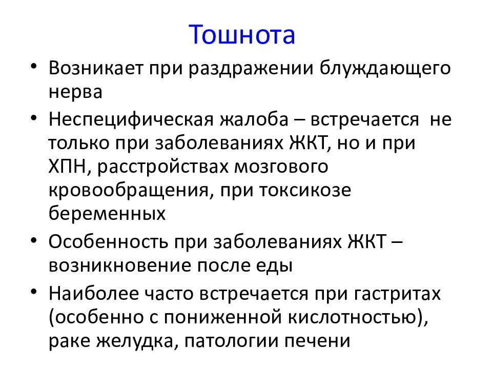 Постоянное чувство тошноты без рвоты причины какие могут быть?