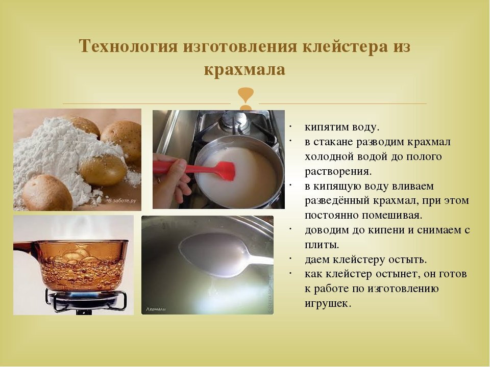 Клейстер с крахмалом - получается кисель?