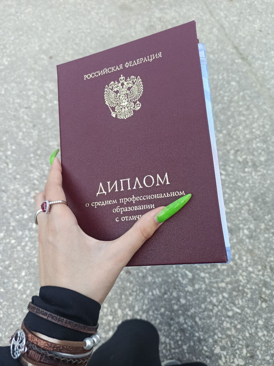 Диплом.