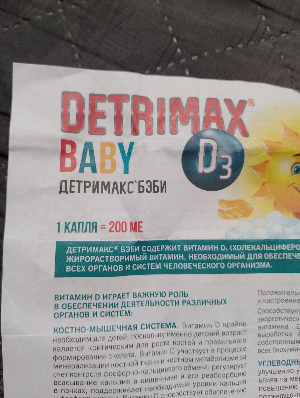 Детримакс бэби