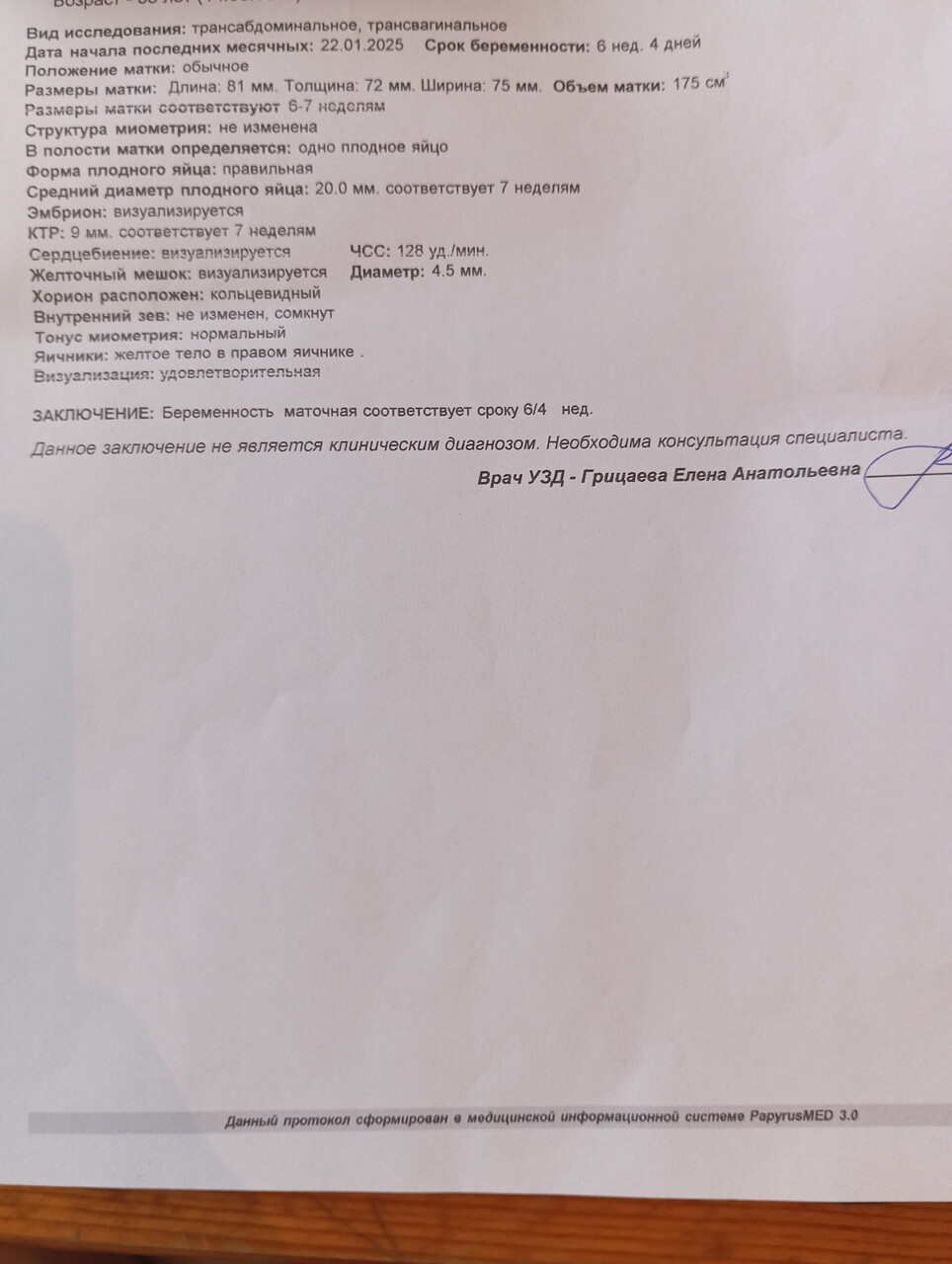 Первое узи