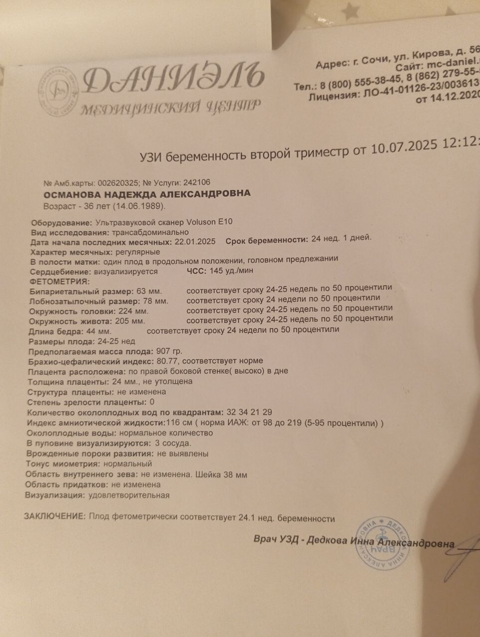 Узи 24 недели, вес плода